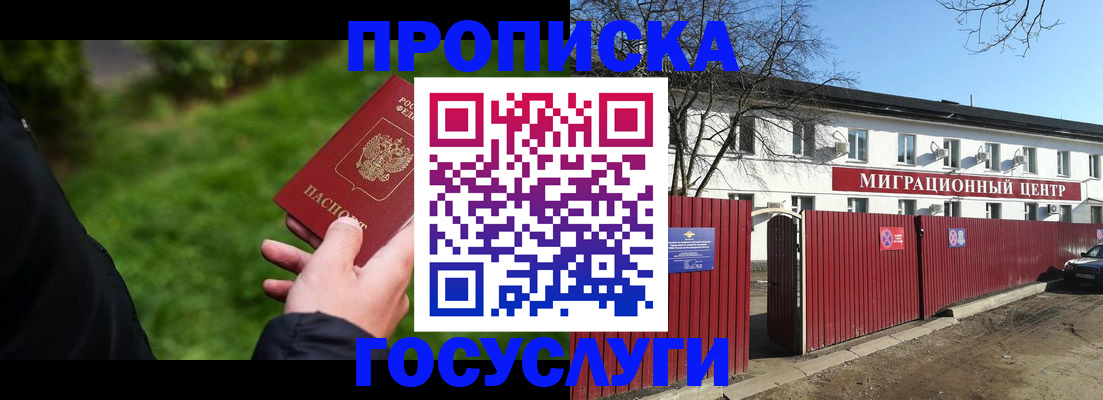временная регистрация купить в Балаково