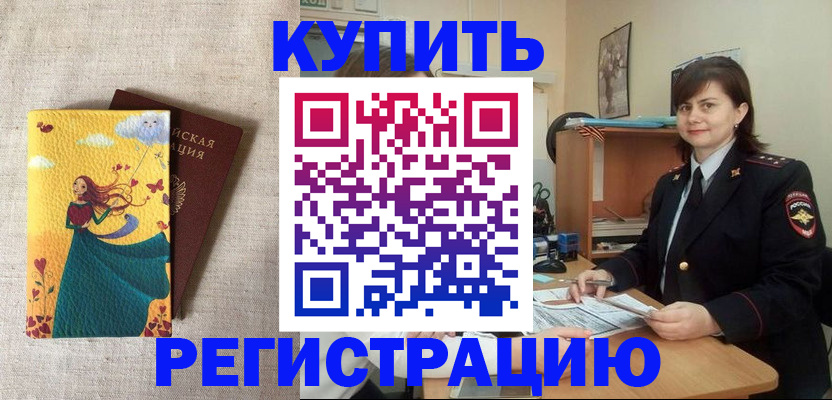 где прописаться в Балаково