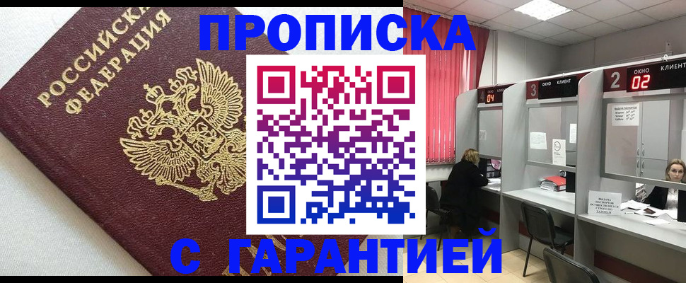 прописка в квартире в Балаково