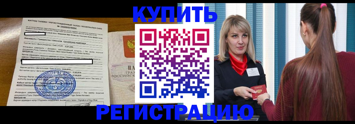 временная регистрация для всех в Балаково
